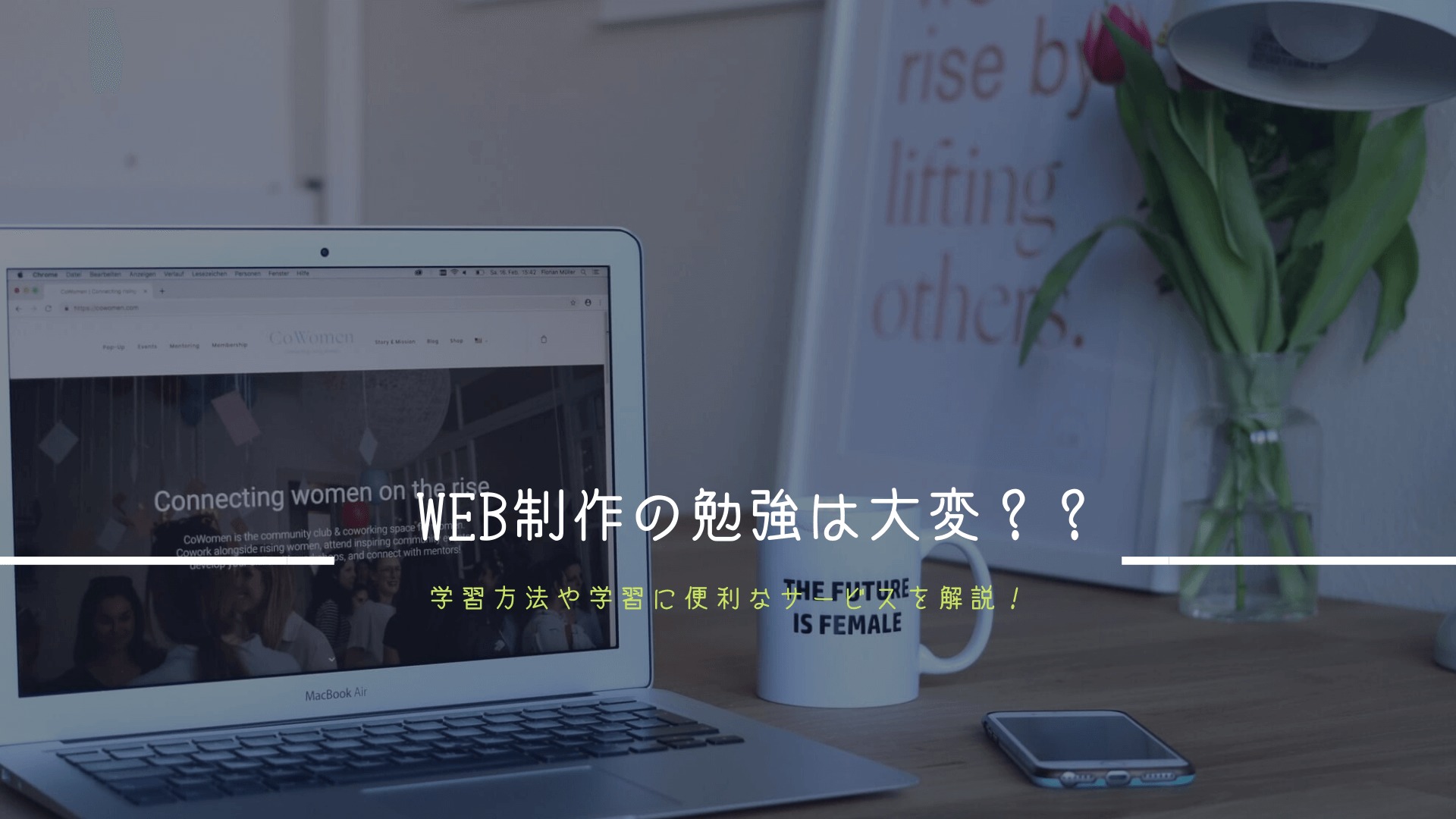 Webサイト制作の勉強は大変じゃない 具体的な勉強法や便利なサイトを紹介 副業スタート